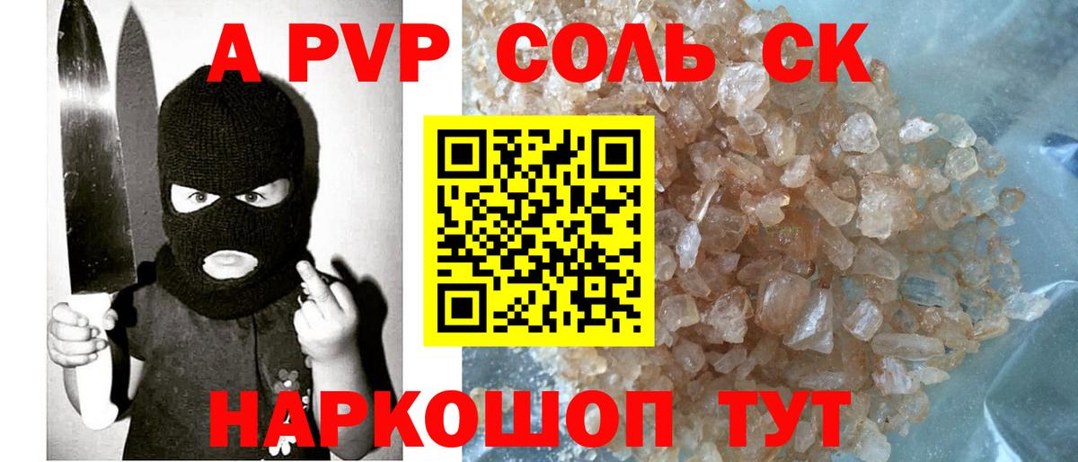 Красноармейск  А ПВП кристаллы  APVP Crystall  Вход с VPN  A PVP СК 