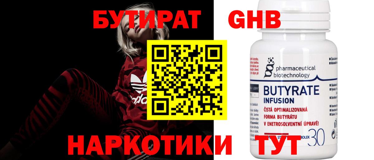 Бутират вода  Бутират  Красноармейск  Вход с VPN 