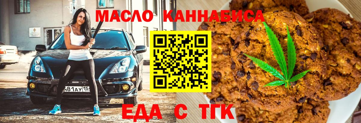 Красноармейск  Еда ТГК конопля  Вход с VPN 