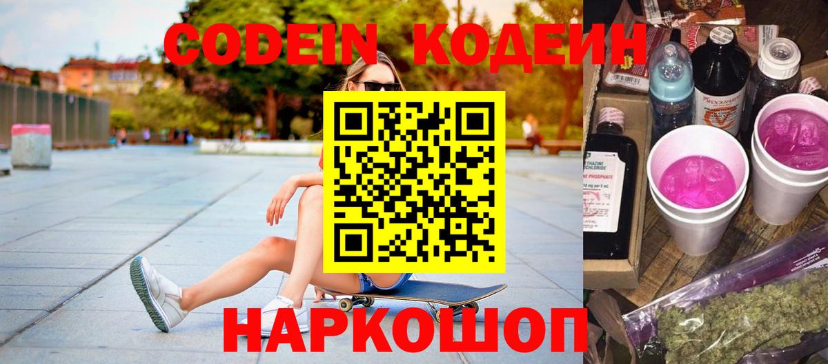 Красноармейск  Кодеин напиток Lean (лин)  Вход с VPN  Кодеиновый сироп Lean напиток Lean (лин) 