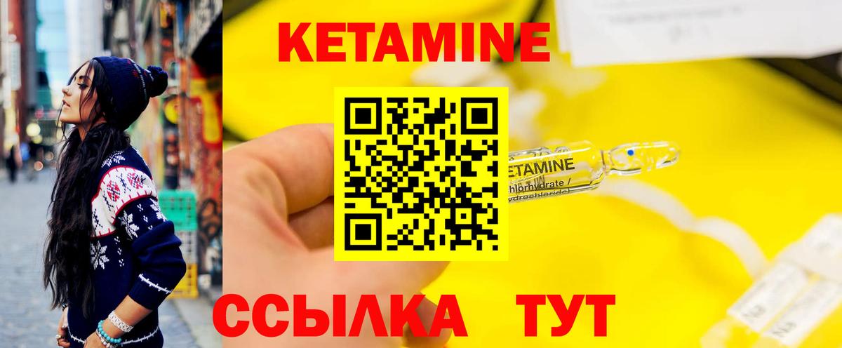 КЕТАМИН VHQ  Вход с VPN  Красноармейск 