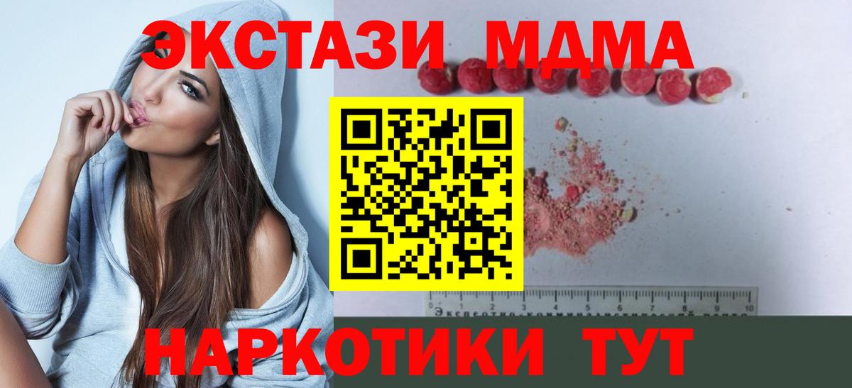 МДМА Molly  MDMA  Красноармейск  MDMA VHQ  Вход с VPN 