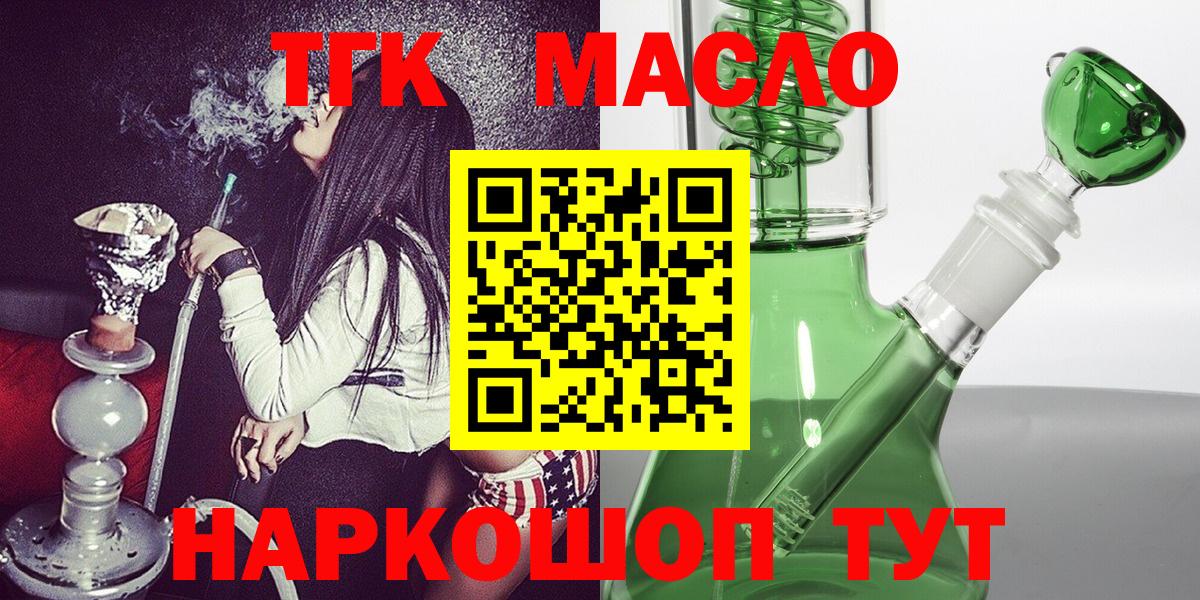 Красноармейск  ТГК жижа  ТГК Wax  Вход с VPN 
